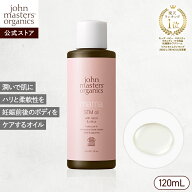 【公式】ジョンマスターオーガニック John Masters Organics N＆CママSTMオイル（ネロリ＆シトラス）|ジ…