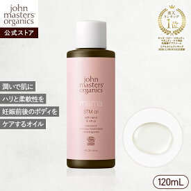 【公式】ジョンマスターオーガニック John Masters Organics N＆CママSTMオイル（ネロリ＆シトラス）|ジョンマスター ベビー 赤ちゃん ママ ストレッチマーク 妊娠線 予防 保湿 乾燥対策 オイル