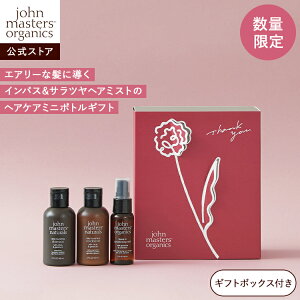 �y�����z�W�����}�X�^�[�I�[�K�j�b�N John Masters Organics �w�A�P�A�~�j�M�t�g�y��̓����b�s���O�ρz |�W�����}�X�^�[ �w�A�P�A �g���x�� �g���C�A�� ������ �Z�b�g �M�t�g �V�����v�[ �R���f