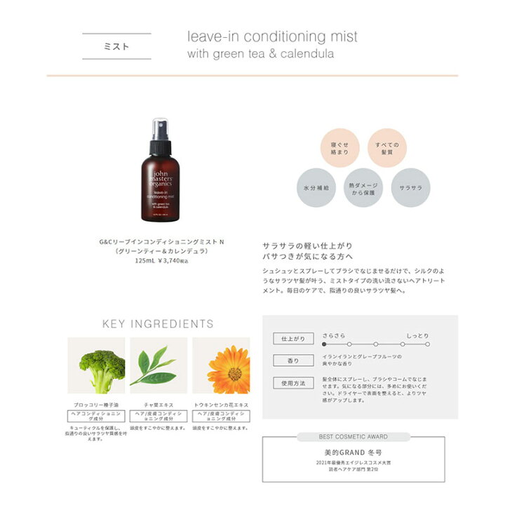 楽天市場】【公式】ジョンマスターオーガニック John Masters Organics ナリッシングデフリザー N アウトバス | ジョンマスター ヘアオイル 洗い流さない ヘアーオイル ヘアトリートメント トリートメント 流さない オイル オイルトリートメント トリートメントオイル 髪 ... 楽天市場】【公式】ジョンマスターオーガニック John Masters Organics ナリッシングデフリザー N アウトバス | ジョンマスター ヘアオイル 洗い流さない ヘアーオイル ヘアトリートメント トリートメント 流さない オイル オイルトリートメント トリートメントオイル 髪 ...