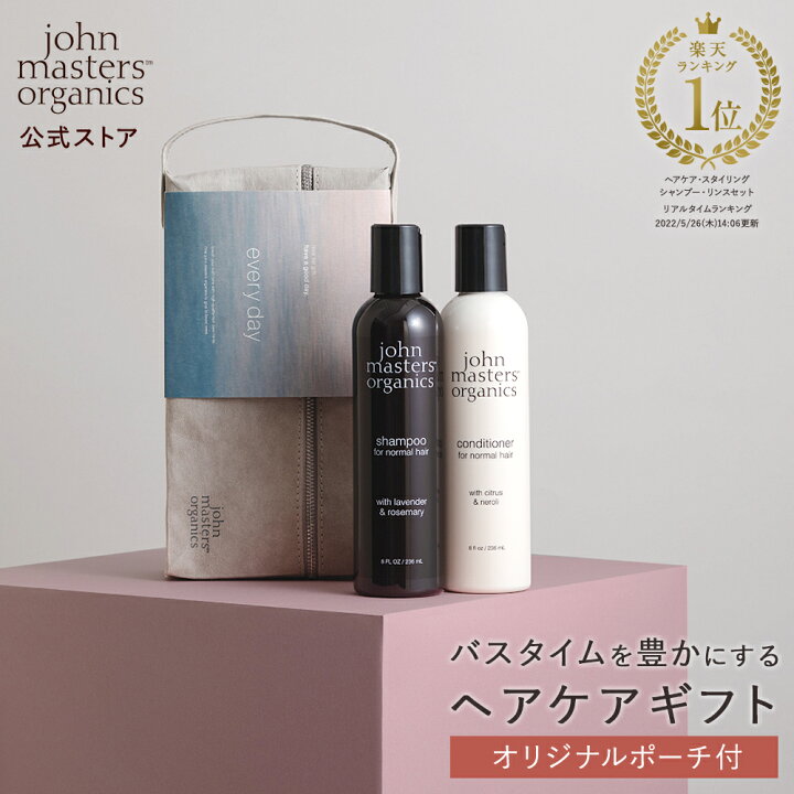 楽天市場 公式 ジョンマスターオーガニック John Masters Organics Every Day ヘアケアギフト ジョンマスター ヘアケア シャンプー コンディショナー ギフトセット プレゼント 贈り物 男性 女性 母親 父親 ファミリー 艶髪 さらさら 母の日 ヘアケアセット ジョン