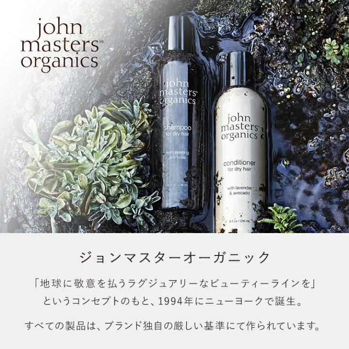楽天市場】【公式】ジョンマスターオーガニック John Masters Organics 