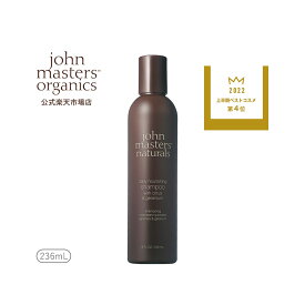 【公式】ジョンマスターオーガニック John Masters Organics C＆Gシャンプー（シトラス＆ゼラニウム）|ジョンマスター シャンプー 頭皮ケア ヘアシャンプー オーガニック いい 香り スカルプケア ヘアケア 髪 ヘア 化粧品 ブランド 美容 ダメージ 泡立ち