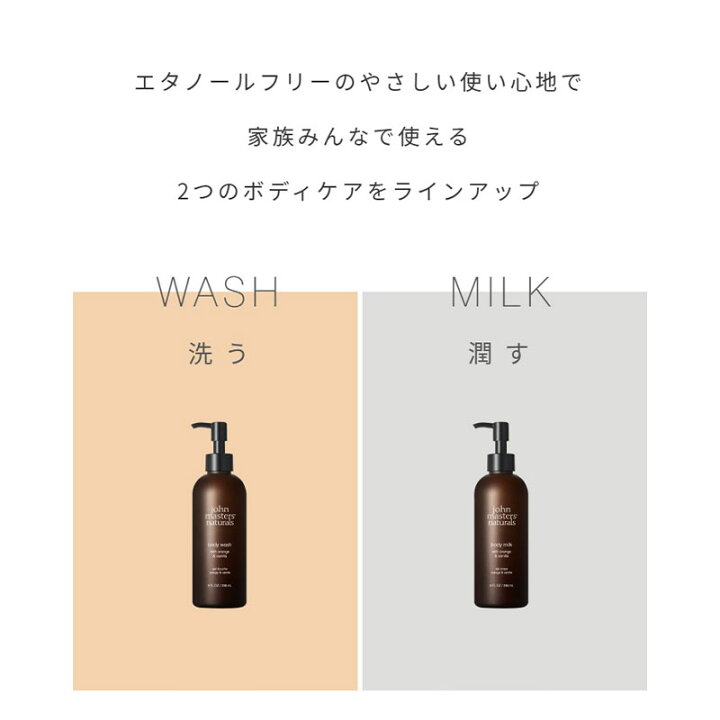 楽天市場 公式 ジョンマスターオーガニック John Masters Organics O Vボディミルク オレンジ バニラ ジョンマスター ボディミルク ボディクリーム ボディローション ミルク ローション 乳液 乾燥 乾燥対策 保湿 艶肌 うるおい 美容 バニラ オレンジ ジョン