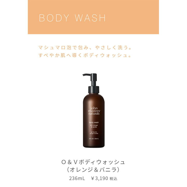 楽天市場 公式 ジョンマスターオーガニック John Masters Organics O Vボディミルク オレンジ バニラ ジョンマスター ボディミルク ボディクリーム ボディローション ミルク ローション 乳液 乾燥 乾燥対策 保湿 艶肌 うるおい 美容 バニラ オレンジ ジョン