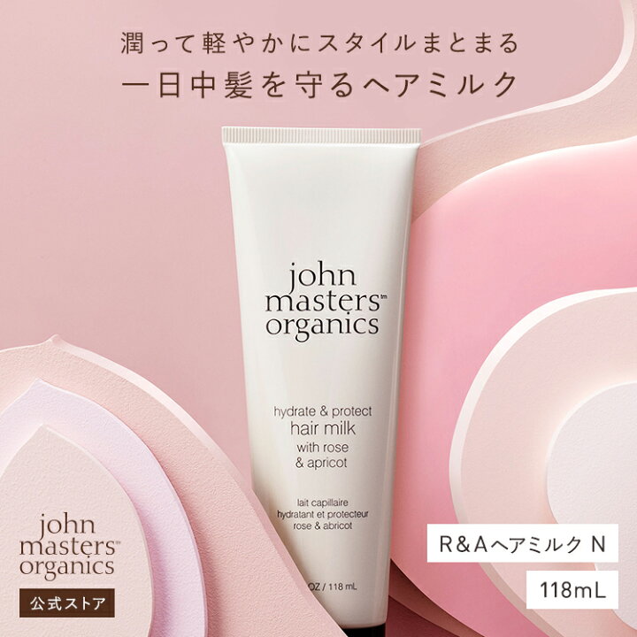 楽天市場】【公式】ジョンマスターオーガニック John Masters Organics 