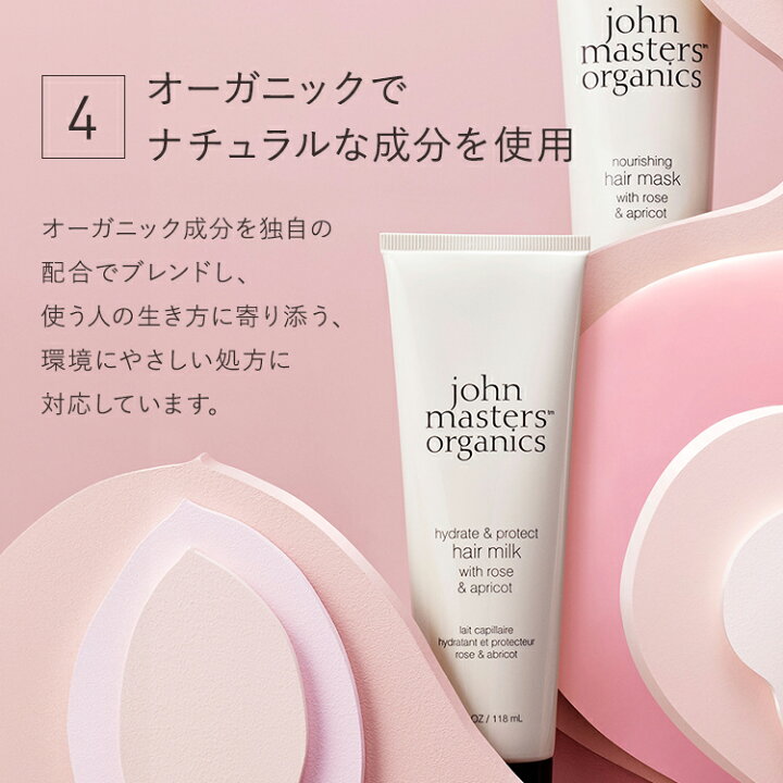 楽天市場】【公式】ジョンマスターオーガニック John Masters Organics 