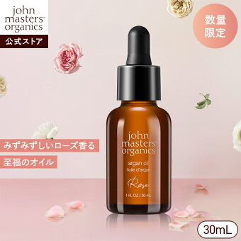 【公式】ジョンマスターオーガニック John Masters Organics ARオイル ローズ （アルガン) 30mL | ジョンマスター アルガンオイル 100% オーガニック スキンケア オイル ボディオイル ヘアオイル フェイスオイル 保湿 髪 ヘア ボディ 美容オイル