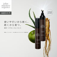 【公式】ジョンマスターオーガニック John Masters Organics 薬用 ヘアグロースエッセンス【医薬部外品】…
