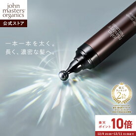 【公式】ジョンマスターオーガニック John Masters Organics 薬用 ヘアグロースエッセンス【医薬部外品】（販売名：ジョンマスター　C＆A薬用スキャルプエッセンス）50mL | ヘアケア 育毛 抜け毛 スキャルプケア