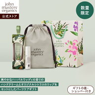【公式】ジョンマスターオーガニック John Masters Organics パーツケアギフト（アロマティックウッズ）|…