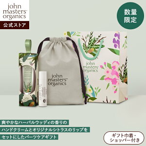 �y�����z�W�����}�X�^�[�I�[�K�j�b�N John Masters Organics �p�[�c�P�A�M�t�g�i�A���}�e�B�b�N�E�b�Y�j|���� �ێ� �n���h�N���[�� �M�t�g �v���[���g �v�`�M�t�g ���b�v