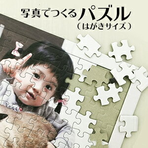 楽天市場 オーダージグソーパズル オリジナルパズル はがきサイズ 28
