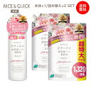 柔軟剤 ナイス＆クイック ボタニカル 家族想いの柔軟剤 シフォンピンクブーケの香り 600mL ＋ 詰替え 1320mL ×2個セット NICE&QUICK 天然由来 無添加処方 ベビー あかちゃん 子ども 子供 ふんわり ナイスアンドクイック
