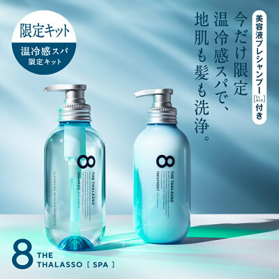 楽天市場 スパ限定キット モイスト ノンシリコン シャンプー 8 The Thalasso エイト ザ タラソ トリートメント セット 美容液 コンディショナー スカルプ スキャルプ 頭皮 臭い 女性 メンズ 地肌ケア 475ml ボトル 限定キット Cosme Tokyo 楽天市場店 楽天市場 スパ限定キット モイスト ノンシリコン シャンプー 8 The Thalasso エイト ザ タラソ トリートメント セット 美容液 コンディショナー スカルプ スキャルプ 頭皮 臭い 女性 メンズ 地肌ケア 475ml ボトル 限定キット Cosme Tokyo 楽天市場店