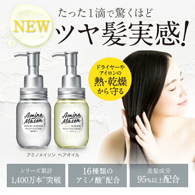 楽天市場 ヘアオイル 洗い流さない トリートメント オイル アミノ酸系 ヘアケア ヘアーオイル くせ毛 アウトバス ヘアトリートメント Amino Mason アミノメイソン 100ml サクラ限定 エイトザタラソ クレイナル Cosme Tokyo 楽天市場店