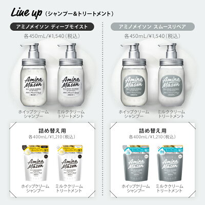 メイソン 詰め替え アミノ