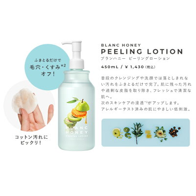 楽天市場 拭き取り ふき取り化粧水 Blanc Honey ブランハニー ふきとり 化粧水 ピーリング ローション 毛穴 黒ずみ くすみ 導入液 ブースター 乳液 大容量 オールインワン スキンケア 低刺激 敏感肌 450ml 単品 Cosme Tokyo 楽天市場店
