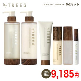【送料無料】バイツリーズ うるモイスト シャンプー ＆ トリートメント ボトル ヘアマスク オイルセラム ヘアミルク ポイントリペアスティック 6点セット byTREES ヘアケア うるおい 地肌ケア 保湿 うるとぅる しっとり 貯水 補修 プレゼント ギフト 誕生日 ギフトセット