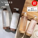 【送料無料】バイツリーズ シャンプー トリートメント ボトル セット うるモイスト さらグロッシー シャンプー 450mL & トリートメント 450mL byTREES ヘアケア うるおい 地肌ケア 保湿 うるとぅる しっとり 貯水 補修
