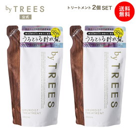 【送料無料 2個セット】トリートメント 詰め替え バイツリーズ うるモイストトリートメント 詰替 400mL ×2個 セット byTREES ヘアケア うるおい 潤い ダメージ補修 キューティクル保護 ボタニカル 保水 ヒートリペア 地肌ケア 保湿 送料無料