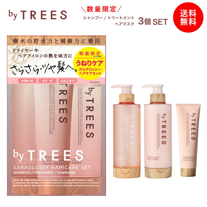 楽天市場】□セット価格□【送料無料】バイツリーズ さらグロッシー 