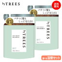 【リニューアル】【送料無料】バイツリーズ 詰め替え モイストリペア コントロールリペア シャンプー 詰替 350mL×2 byTREES ヘアケア うるおい 潤い ダメージ補修 キューティクル保護 ボタニカル 保水 ヒートリペア 地肌ケア 保湿