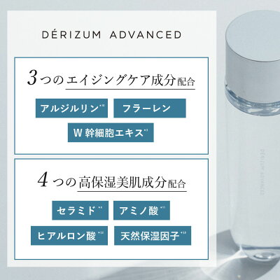 楽天市場 化粧水 Derizum Advanced デリズムアドバンスト ディープモイストローション 乾燥肌 敏感肌 オイルフリー セラミド シワ たるみ アミノ酸 ヒアルロン酸 低刺激 ヴィーガン ビーガン 140ml Cosme Tokyo 楽天市場店