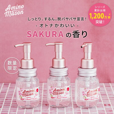 楽天市場 ヘアオイル 洗い流さない トリートメント オイル アミノ酸系 ヘアケア ヘアーオイル くせ毛 アウトバス ヘアトリートメント Amino Mason アミノメイソン 100ml サクラ限定 エイトザタラソ クレイナル Cosme Tokyo 楽天市場店