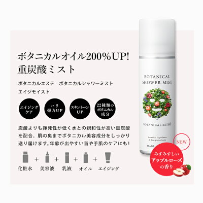 楽天市場 化粧水 スプレー Botanical Esthe ボタニカルエステ ミスト 化粧水 オーガニック シャワーミスト スキンケア エイジングケア 美容液 重炭酸 レディース メンズ 160ml 日本製 3本セット Cosme Tokyo 楽天市場店