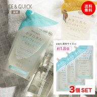【送料無料】 ボタニカル ボディウォッシュ 大容量詰替 3個セット NICE&QUICK ナイス＆クイック ボディソ…