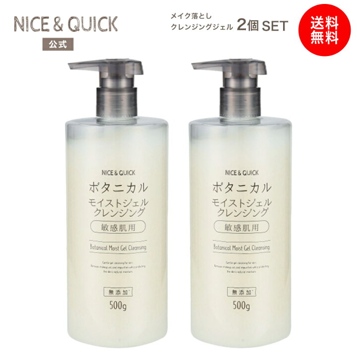 楽天市場】【送料無料】ナイス＆クイック 公式 ボタニカル  