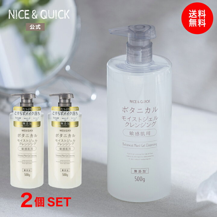 楽天市場】【送料無料】ナイス＆クイック 公式 ボタニカルモイスト 
