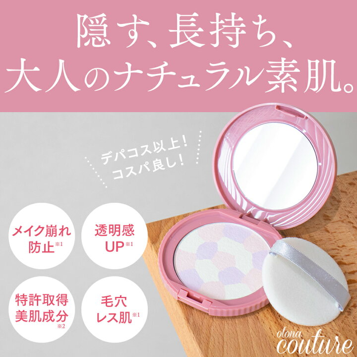楽天市場 公式 フェイスパウダー オトナクチュール Otona Coutule ペールトーン フェイスパウダー コスメ 化粧品 9 6g ギフト プレゼント クリスマス 10代 代 30代 40代 50代 Cosme Tokyo 楽天市場店