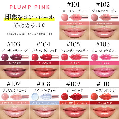 楽天市場 旧パッケージ Plump Pink プランプピンク リップグロス リップ プランプ美容液 プランプリップ リッププランパー 唇 グロス 美容液 縦じわ 唇ケア 保湿 10代 代 30代 40代 ギフト プレゼント 日本製 Cosme Tokyo 楽天市場店