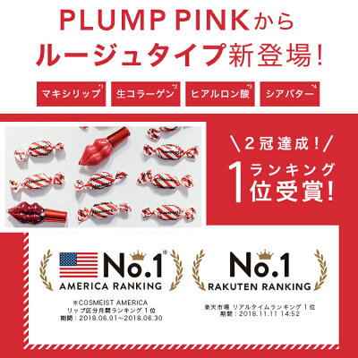 楽天市場 旧パッケージ ルージュ リッププランパー 口紅 縦じわ補正 プランプ美容液 プランプリップ 唇美容液 ギフト プレゼント クリスマス 女性 10代 代 30代 40代 Plump Pink プランプピンク Cosme Tokyo 楽天市場店 楽天市場 旧パッケージ ルージュ リッププランパー 口紅 縦じわ補正 プランプ美容液 プランプリップ 唇美容液 ギフト プレゼント クリスマス 女性 10代 代 30代 40代 Plump Pink プランプピンク Cosme Tokyo 楽天市場店