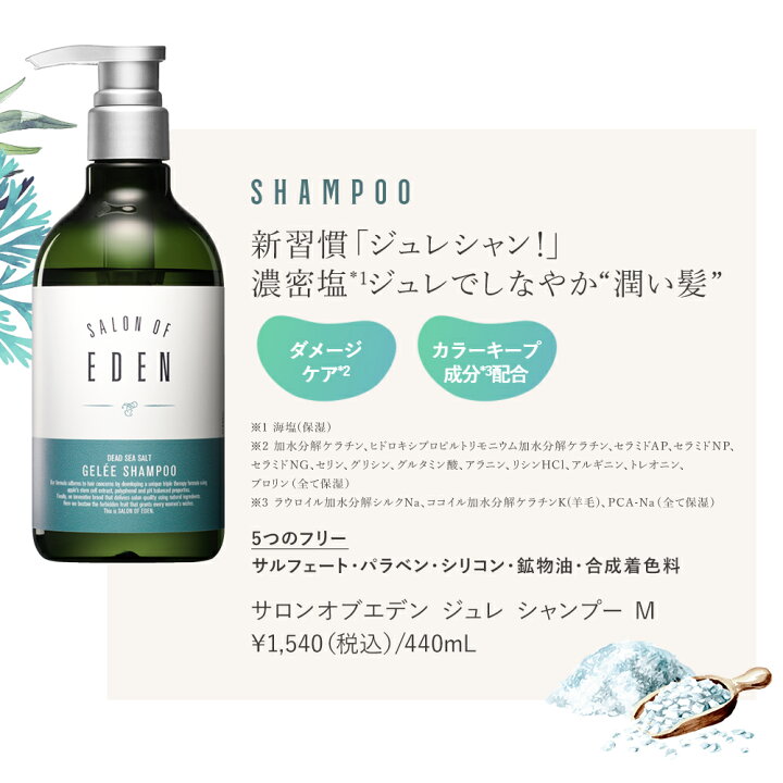 楽天市場 シャンプー Salon Of Eden サロンオブエデン モイスト トリートメント ジュレシャンプー 美容液 コンディショナー ヘアケア 乾燥 頭皮 臭い 女性 メンズ しっとり くせ毛 440ml 単品 Cosme Tokyo 楽天市場店