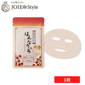 ★はんなりっち フェイスマスク1枚★ポイント還元あり★トマトエキス配合 パック 美容 とまと シートマスク フェイスマスク フェイスパック 7つのフリーで日本製★2025年 5月度月間優良シ