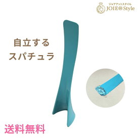 ★スーパーセール20％OFF★立つ スパチュラ　自立【定形外郵便】 送料無料　化粧品　コスメ　メイク　洗える★2024年4月度月間優良ショップ受賞★