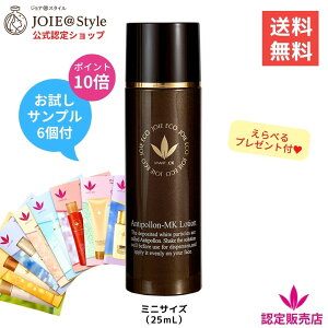 【ポイント10倍】ビーバンジョア 301 アンチポロンMKローション 25mL 選べるサンプル6個付★VIVANT JOIE 小サイズ化粧水/保湿/高濃度/潤い肌/乾燥肌/敏感肌/スキンケア★2025年5月度月間優良ショッ