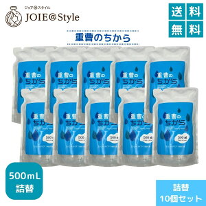 ★送料無料★重曹のちから(詰替パウチ)500mL 10個セット 弱アルカリ性電解水 マルチクリーナー しつこい油汚れ 除菌 洗浄 消臭 ★2025年 5月度月間優良ショップ受賞