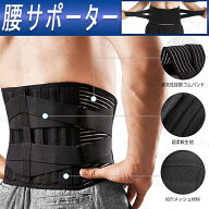 z26# 腰ベルト 腰サポーター 日本国内当日発送 骨盤ベルトスポーツ 腰楽 男女兼用 ダイエット 産後 コル…