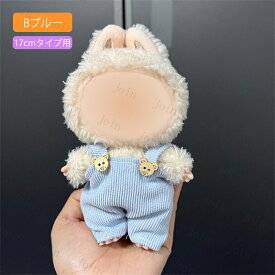 ぬいぐるみ 服 (z193#) 当日発送 2type 10color ドール服 17cm タイプ用 ぬいぐるみ服 洋服 着せ替え 衣装 ドールウェア 人形 服セット かわいい 男の子