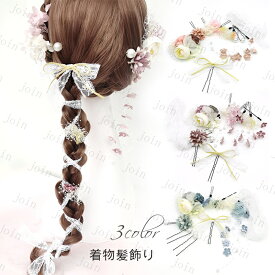 髪飾り (h48) 日本国内当日発送 11点セット ヘアクリップ 浴衣 和装 ヘアアクセサリー 成人式 結婚式 着物 振袖 袴 前撮り uピン 七五三 卒業式 かわいい 造花
