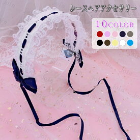 h11#ヘッドドレス ロリータ 日本国内当日発送 カチューシャ コスプレ ゴスロリ リボン ヘアアクセサリー メイド lolita ロリィタ 姫ロリ レディース 女性用 韓国