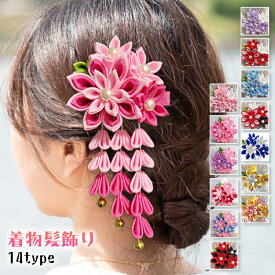 h20#ヘアアクセサリー 日本国内当日発送 髪飾り 成人式 花 下がり飾り ヘアクリップ 和風 振袖 袴 浴衣 クリップ 和装 七五三 卒業式 入学式 髪留め 花火大会