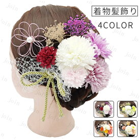 h38# 着物髪飾り 成人式 髪飾り 卒業式 日本国内 当日発送 4color おすすめ 成人式髪飾り 振袖髪飾り 和装髪飾り 子供 大人 盆踊り ヘアアクセサリー 花 振袖 和装 小物 浴衣 クリップ 七五三 入学式 着物 袴 結婚式 お祭り 髪留め