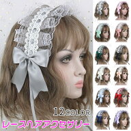 ヘッドドレス ロリータ (h117#) 日本国内当日発送 12color ヘアアクセサリー レディース 幅広 カチューシ…