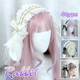 カチューシャ (h133#) 日本国内当日発送 4type ヘアアクセサリー ロリータ LOLITA たれ耳 コスプレ リボン レース うさ耳 うさぎ 仮装 メイド 可愛い 髪飾り