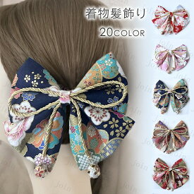 髪飾り リボン 着物 (h97#) 当日発送 20type ヘアアクセサリー 和装 成人式 つまみ細工 振袖 卒業式 袴 ピンク 髪留め ヘッドドレス 古典 ちりめん ヘアアレンジ